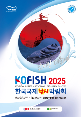 2025 한국국제낚시박람회