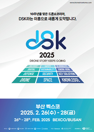 2025 드론쇼코리아