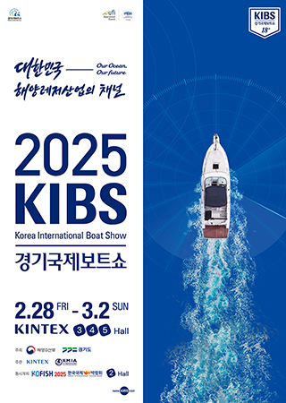 2025 경기국제보트쇼