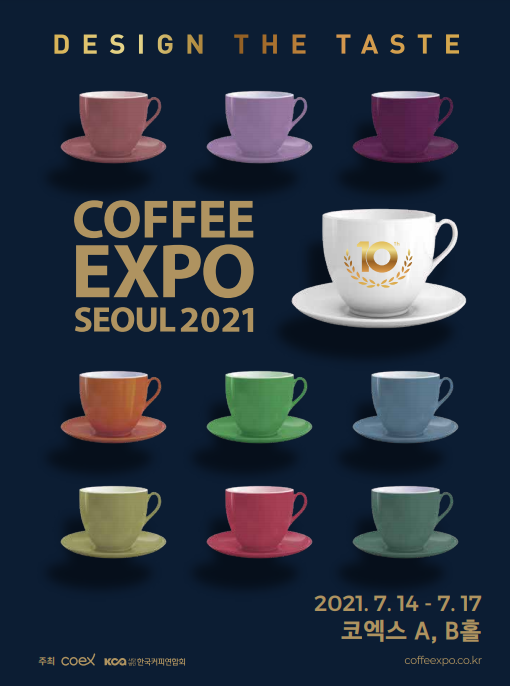 2021 서울커피엑스포